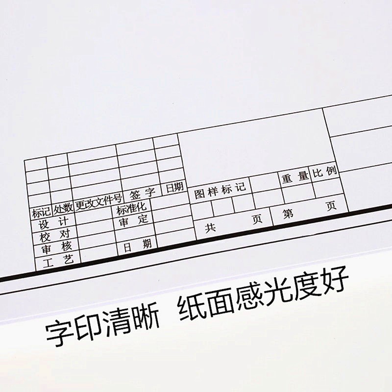A1带框绘图纸A2带框图纸工程机械建筑设计带框制图纸A3/A4绘图纸