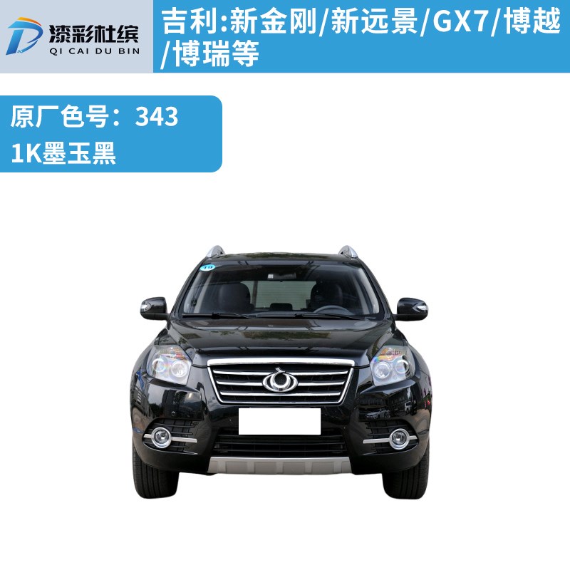 吉利轿车汽车成品漆专车专用喷漆原厂车漆金属色母漆