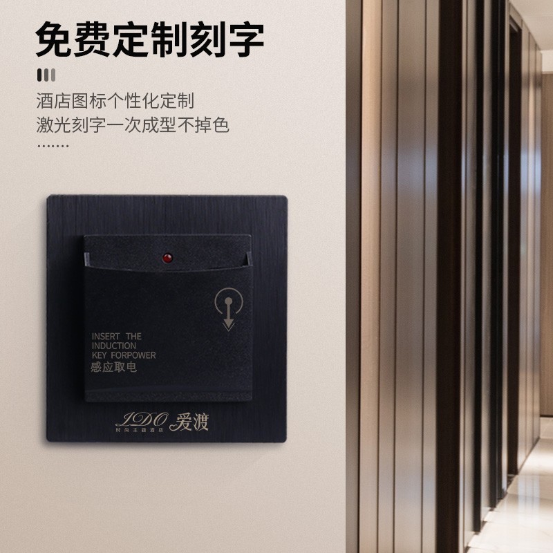 酒店M1高频插卡取电开关40A带延时宾馆高频ID房卡取电器面板