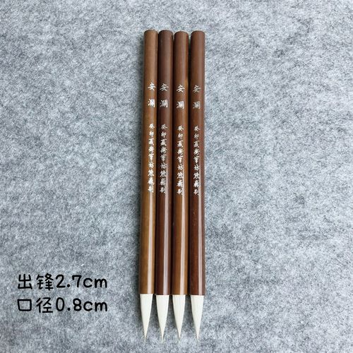 【王客老师推荐】(安澜)细嫩光锋羊毫制作 细腻丝滑 聚锋好