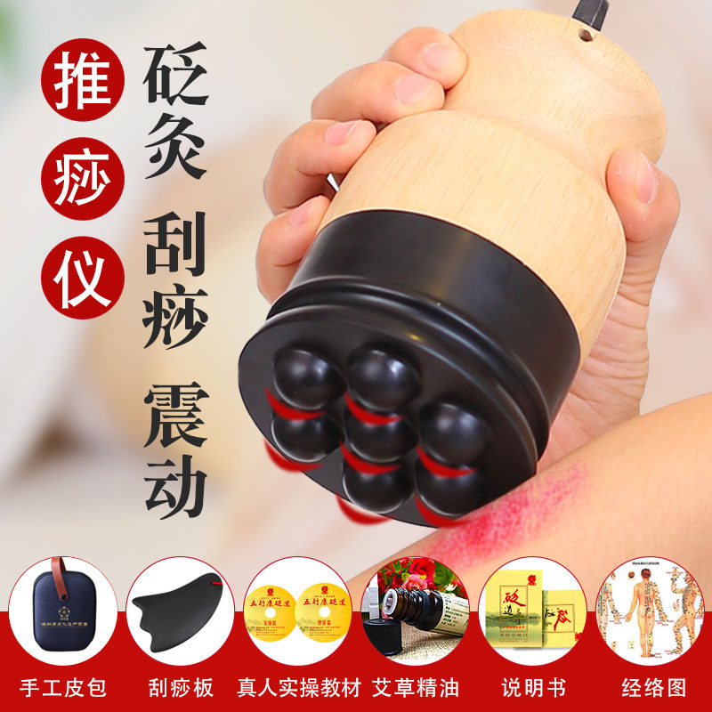 砭石推痧仪震动按摩刮痧板温灸仪按摩推拿肩颈背部腹部