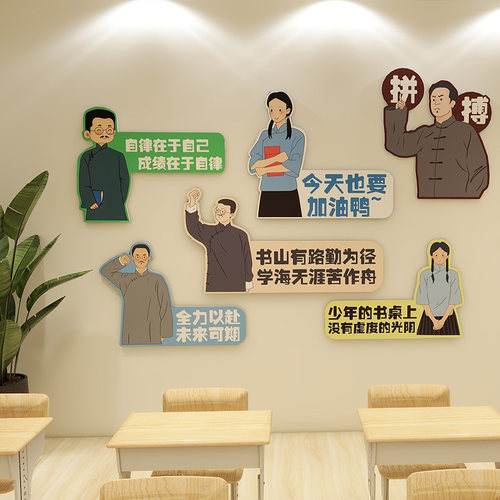 觉醒年代班级布置教室装饰文化立体墙贴小学高考楼梯激励学习标语