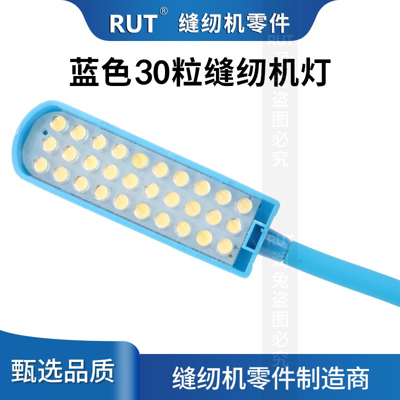 RUT润兔缝纫机灯30珠机械LED工作灯磁铁衣车节能照明灯护眼通用型