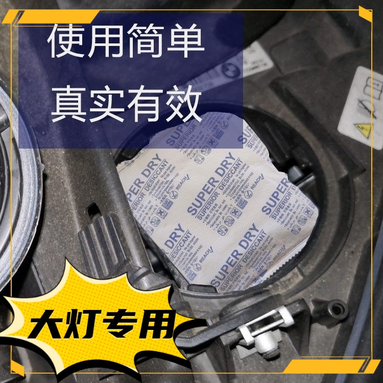 新款汽车大灯专用除雾吸水强力除湿电脑主机电子产品防尘包颗专用