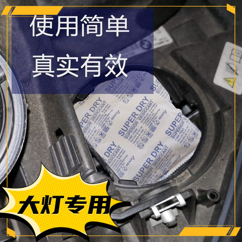 新款汽车大灯专用除雾吸水强力除湿电脑主机电子产品防尘包颗专用