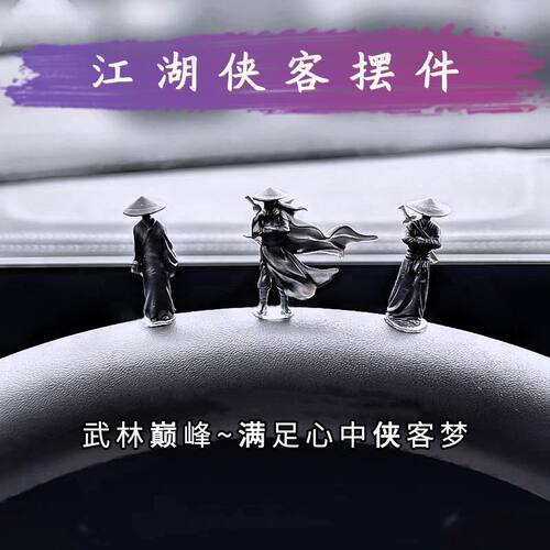 [江湖剑客]车载摆件古风侠客中控台车内汽车车内装饰品男网红2024