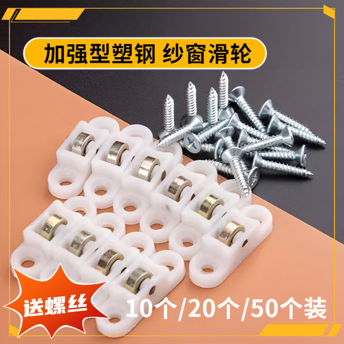 10个装 塑钢窗纱窗滑轮推拉窗防蚊纱窗滑轮门窗配件移窗小滑轮