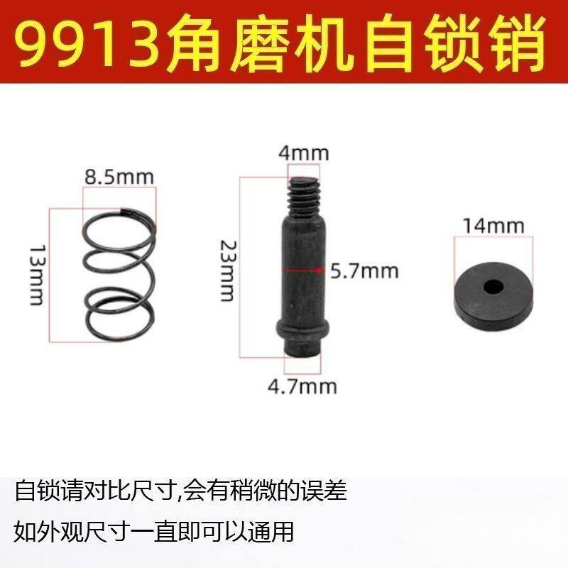 角磨机配件大全锁销头壳卡扣按钮刹车总成锂电手磨机通用型锁扣图片