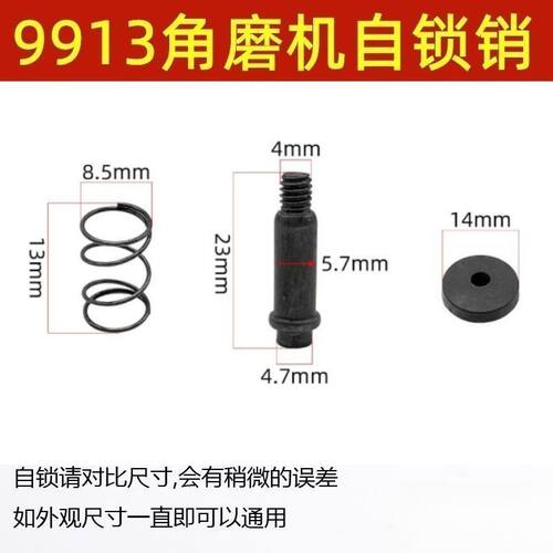 角磨机配件大全锁销头壳卡扣按钮刹车总成锂电手磨机通用型锁扣