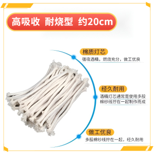 酒精灯芯棉灯芯棉绳家用粗6mm长20cm加粗耐烧煮茶煮咖啡酒精炉