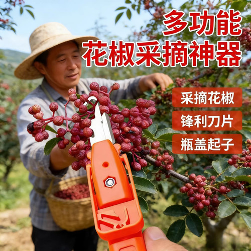 花椒采摘神器多功能采果专用葡萄桔子枸杞剪刀摘菜拇指农用工具