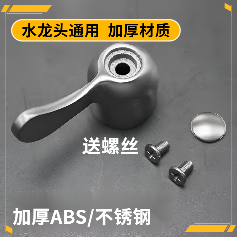 4分快开水龙头开关不锈钢手把手轮配件 角阀洗衣机冷热通用塑料柄