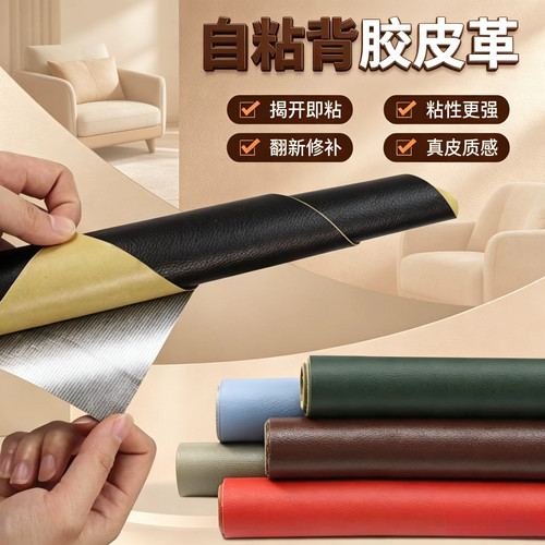 沙发修补贴自粘皮革卡座皮革修补
