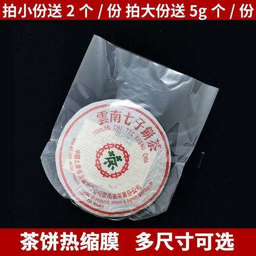 热缩袋357克pvc热收缩膜普洱茶饼茶叶收缩膜饼茶塑封袋吹风筒热缩