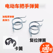 电动车刹车手柄弹簧电瓶车刹把双扭弹簧刹车把手柄卡簧配件加强版