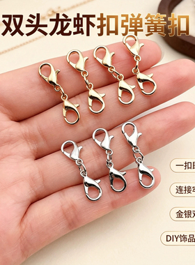 双头龙虾扣弹簧扣水滴项链手链扣