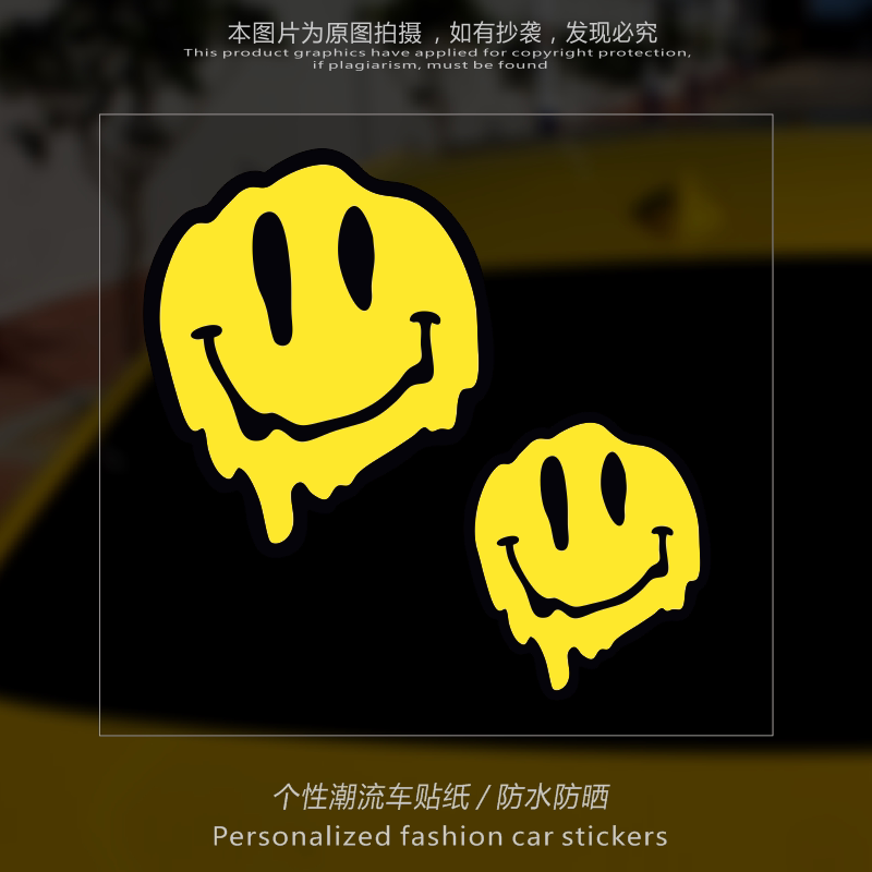 融化的笑脸汽车个性防水防晒