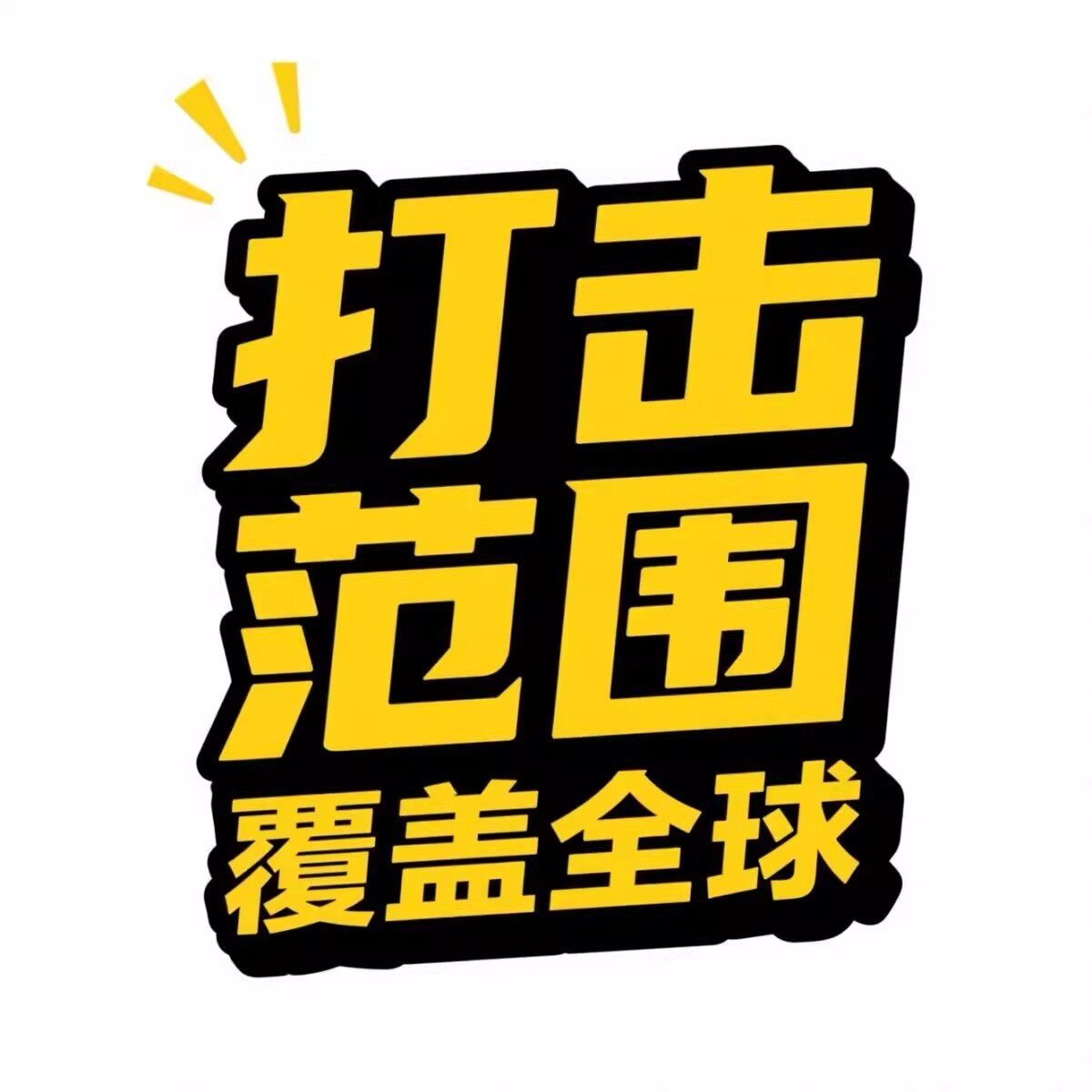 东风5C61打击范围覆盖全球汽车车贴个性化创意汽车贴纸电动车贴纸图片