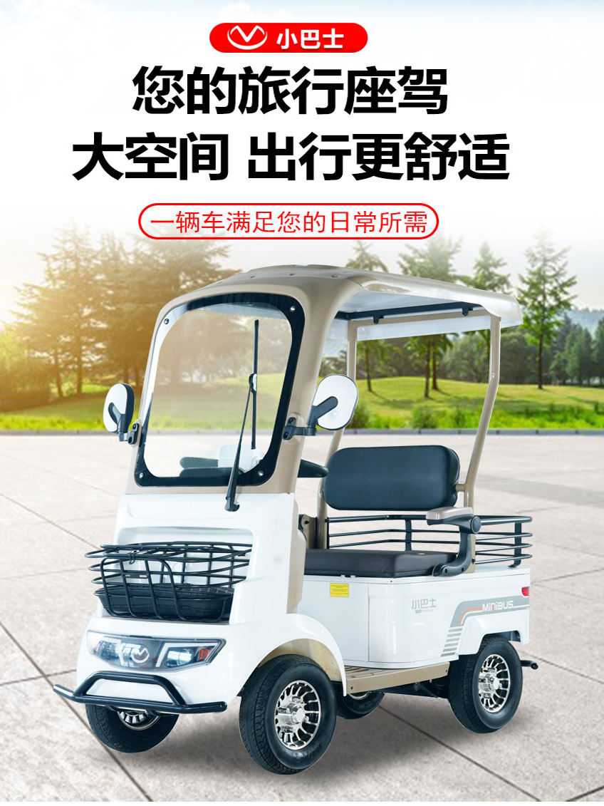 小巴士A2新款老年代步车电瓶车老人家用小型四轮电动车接送孩子