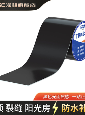 屋顶防水补漏材料丁基防水胶带黑色强力卷材房顶自粘贴止漏水胶布