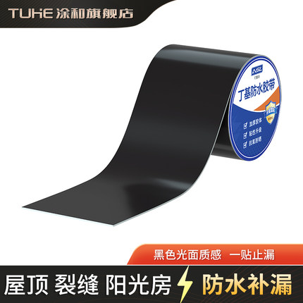 屋顶防水补漏材料丁基防水胶带黑色强力卷材房顶自粘贴止漏水胶布
