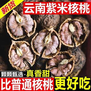 云南漾濞娘亲尖嘴紫皮核桃薄皮纸皮野生手剥黑桃老树紫米孕妇坚果