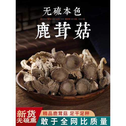 精选鹿茸菇干货500g包邮新货鹿茸菌新鲜煲汤脆脆菇蘑姑干香菇干货
