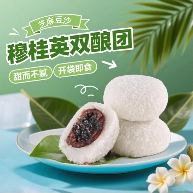 无锡特产穆桂英双酿团芝麻豆沙团红豆传统糯米糕点心零食开袋即食
