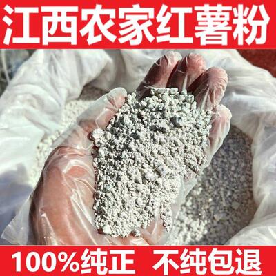 农家纯正红薯粉吉安永丰永新抚州广昌宜黄江西正宗地瓜粉蕃薯淀粉