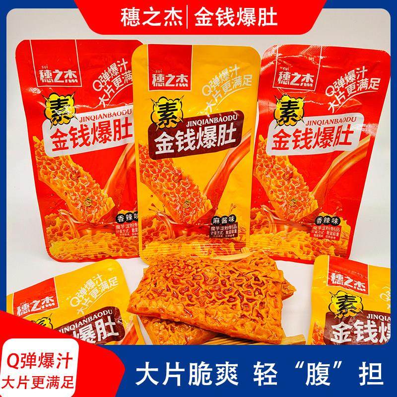 穗之杰金钱爆肚麻酱魔芋毛肚即食休闲解馋小吃零食网红