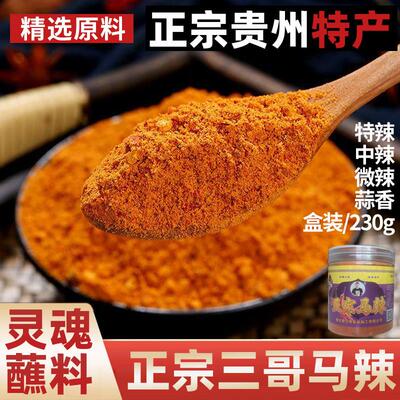 贵州特产修文三哥马辣正宗五香马家桥烙锅辣椒面 面烧烤干 干碟蘸
