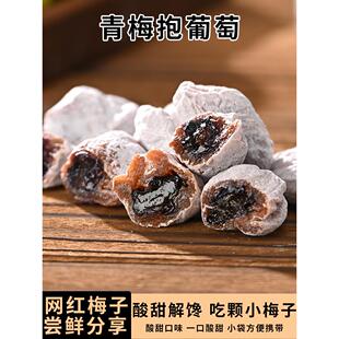 陈皮葡萄李子青梅拥抱葡萄干青梅葡萄甜酸快闪李子糖果小吃