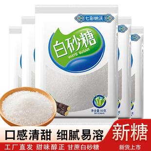 云南白砂糖纯甘蔗白砂糖细砂糖可打糖粉糖霜烘焙食用糖散装调味