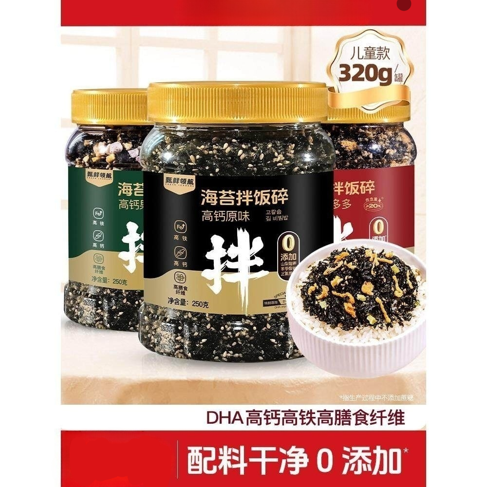 甄鲜领航海苔碎拌饭料无添加高钙儿童零食做寿司肉松送宝宝辅食谱,零食/坚果/特产,海苔系列,淘宝优惠券,粉丝福利购,淘宝优惠卷