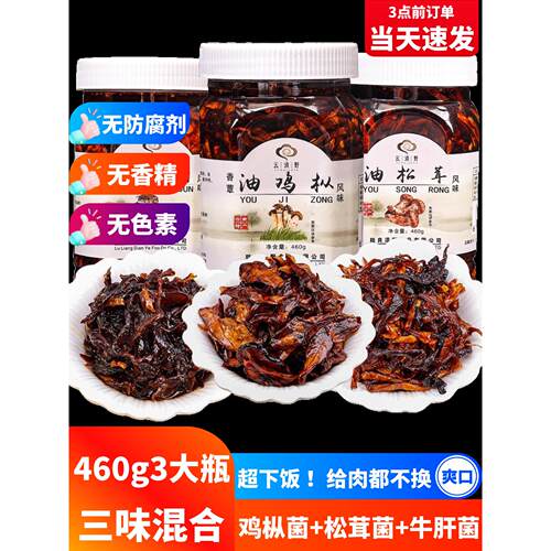 云南特产油鸡枞菌松茸菌牛肝菌大罐装即食香菇酱酱下饭菜拌饭拌面