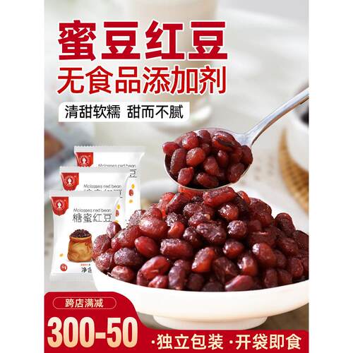 红豆蜜豆家用商用即食小包装糖蜜豆沙馅粒芋圆糖纳奶茶店专用配料