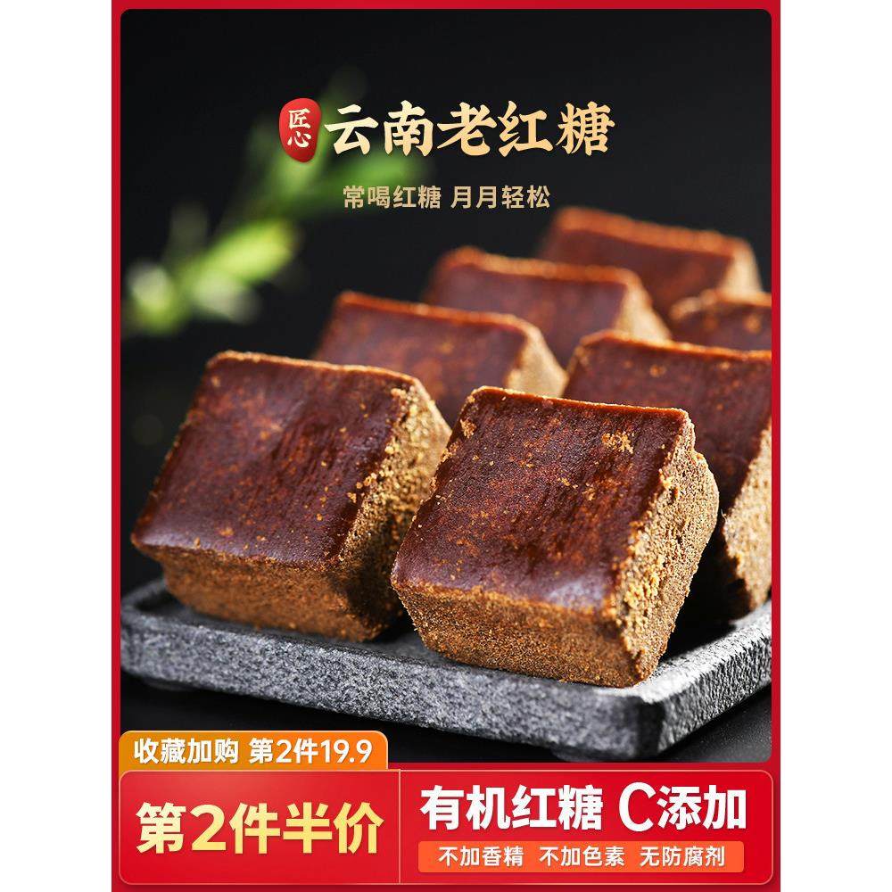 正宗云南老红糖块大姨妈产妇产后坐月子方块黑糖纯甘蔗手工土红糖