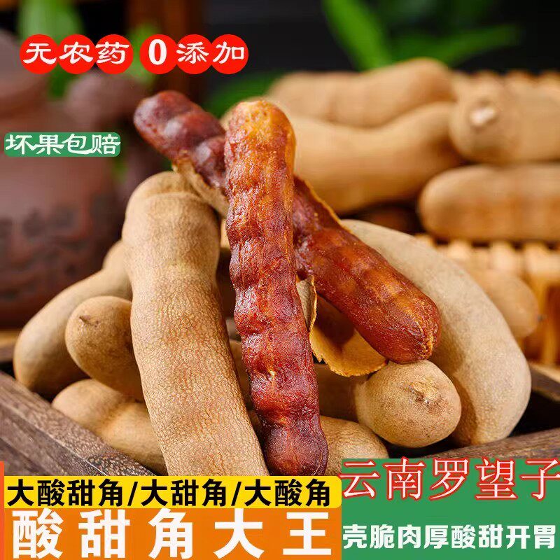 酸角新货云南特产酸甜角干云南小零食泰国版纳罗望带壳休闲大甜角