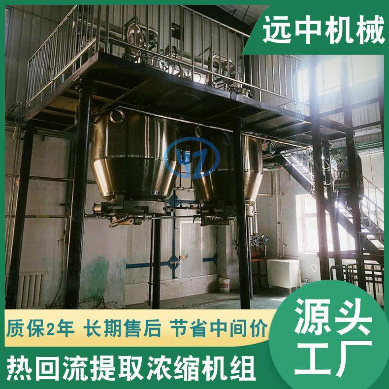 热回流提取浓缩设备草提取罐精油提取提取浓缩机组设备