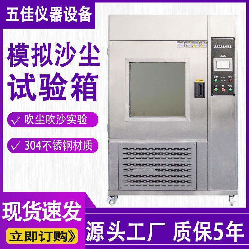 可程式沙尘试验箱ipx5模拟风沙砂尘环境老化测试箱防粉尘试验箱