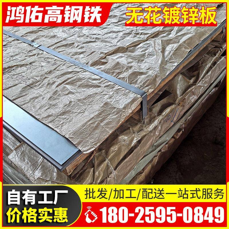 现货供应宝钢镀锌板无油铁皮0.5厚热镀锌卷开平折弯镀铝耐腐
