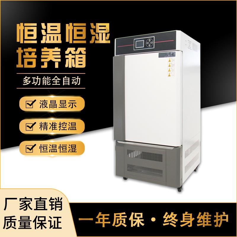 上海实验室微生物细胞霉菌BOD试验箱电热恒温恒湿培养箱