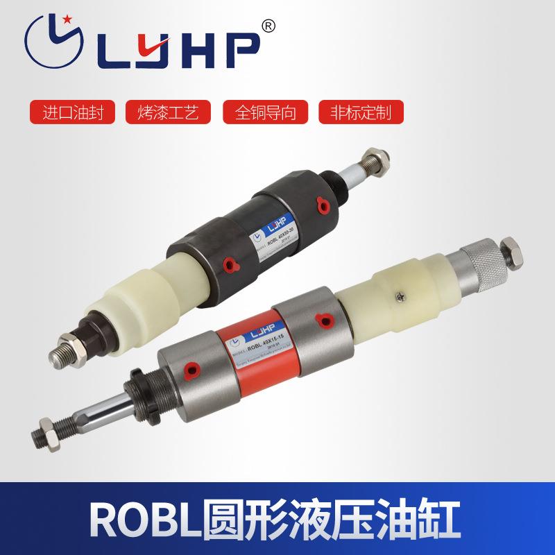 厂家直供ROBL系列圆形液压油缸ROBL-25小型机械轻型液压缸