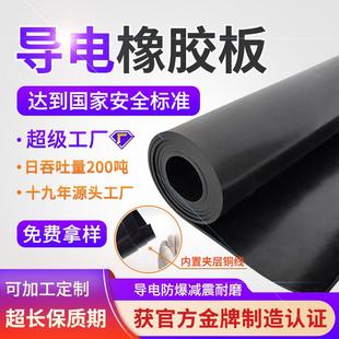 防爆胶垫定制黑色导静电橡胶板胶皮耐油防水导电橡胶板生产厂家