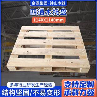 厂家直供木器包装 1140物流木架周转四通托盘 四通木托盘1140