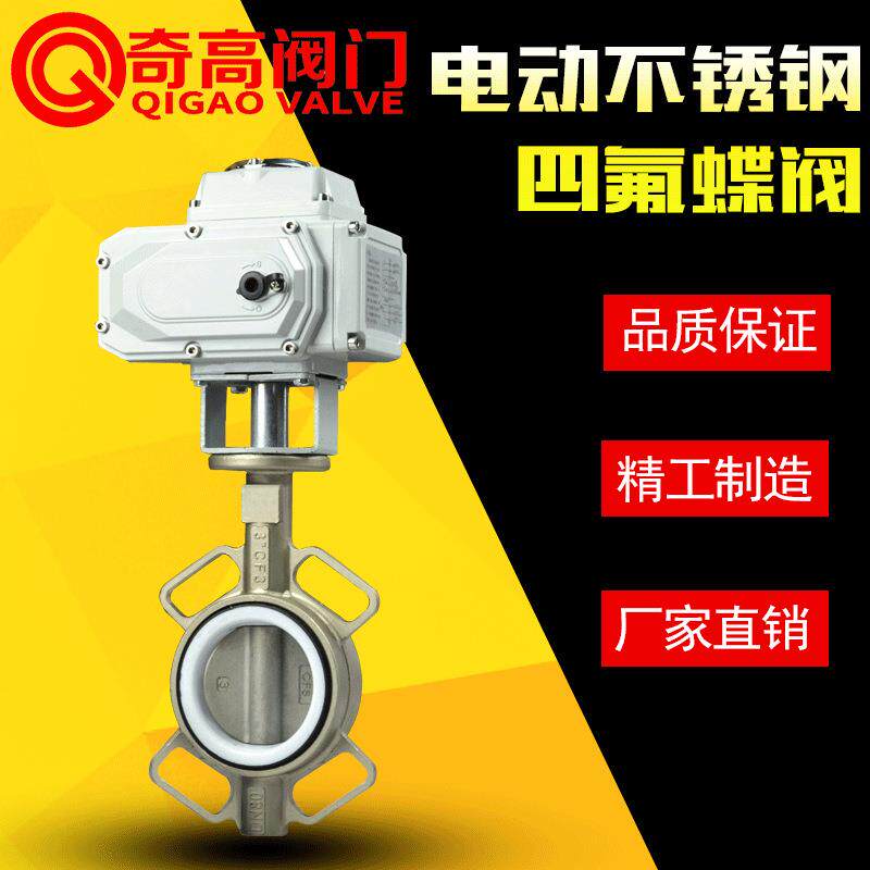 电动不锈钢四氟蝶阀D971F-16P全不锈钢对夹蝶阀四氟2寸DN100