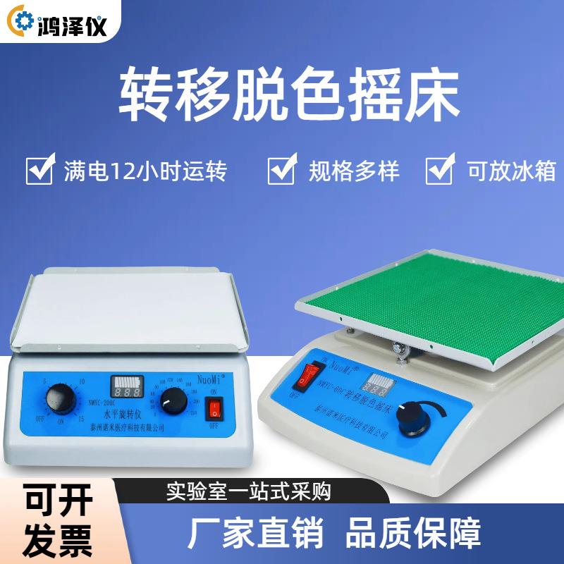 脱色摇床实验室上下跷跷板式摇摆振荡器多功能数显可调小型号