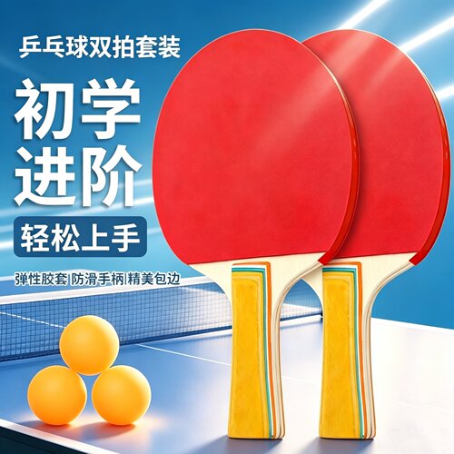 乒乓球拍一对2支装正品 高弹力球拍直拍初学者中小学生高中生专用