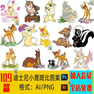 迪士尼小鹿斑比AI矢量图T恤短袖烫画印花汽车贴纸图案PNG免抠素材