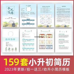 小升初入学幼升小学生个人简历模板ppt择校升学自荐信word电子版